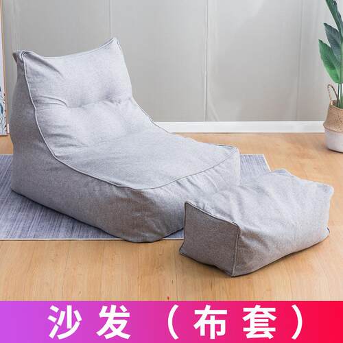 躺椅沙发套豆袋沙发换洗沙发套懒人沙发榻榻米沙发专用可拆洗套