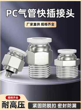 气动快速接头白色PC螺纹直通接头pc06-01气管快插4/8/12/14/16-03
