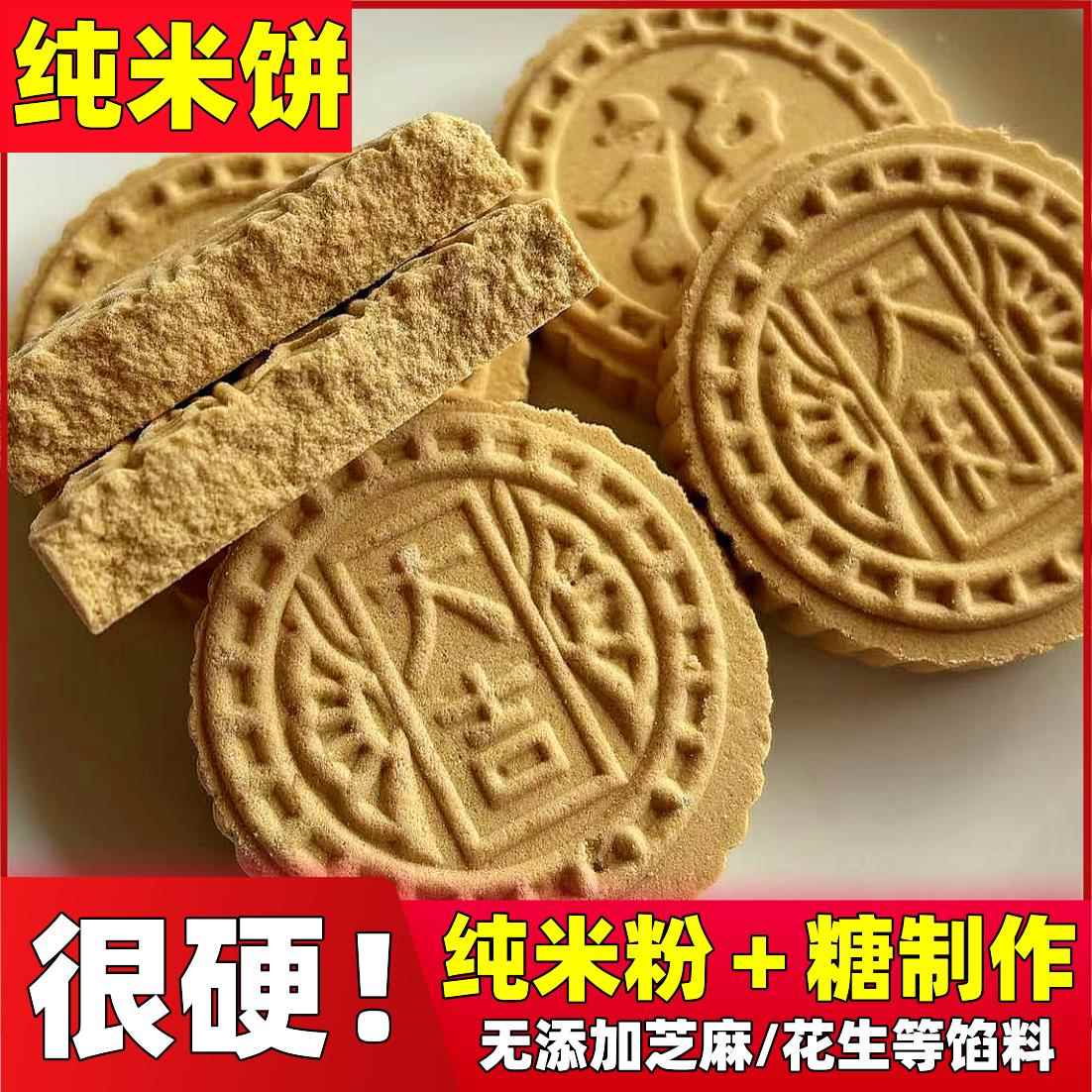 惠州龙门客家特产纯米制作手工硬炒米饼传统休闲零食小吃中式糕点