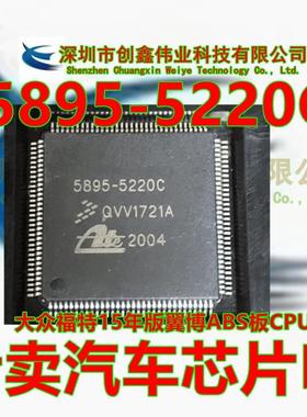 5895-5220C ABS泵电脑板内部故障通病IC芯片全新