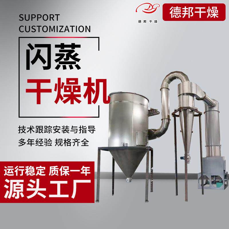 出售鱼粉闪蒸干燥机农药化肥快速烘干设备工业旋转闪蒸干燥机