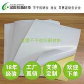 东莞A4铜板纸不干胶a4空白不干胶纸A4不干胶铜版 纸办公用纸厂家