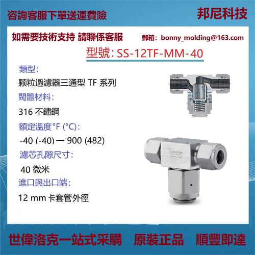SS-12TF-MM-40世伟洛克Swagelok不锈钢三通型颗粒过滤器