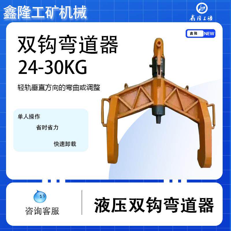 液压弯道器液压双钩弯道器KWPY-300轨道液压弯道器矿用弯道器弯