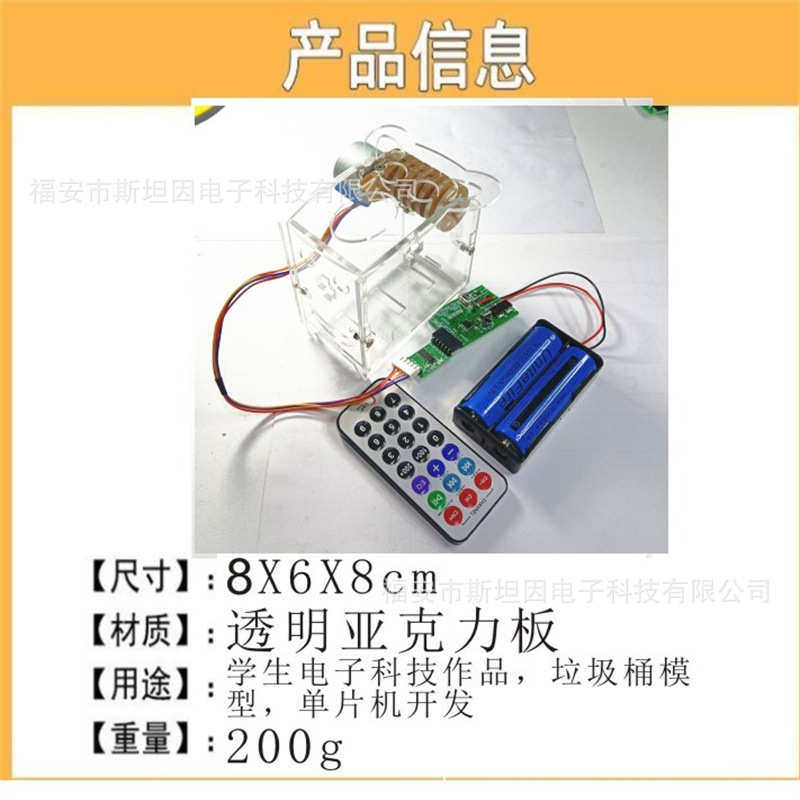 diy设计单片亚克模型电子设计红外机板学生垃圾桶智能力遥控