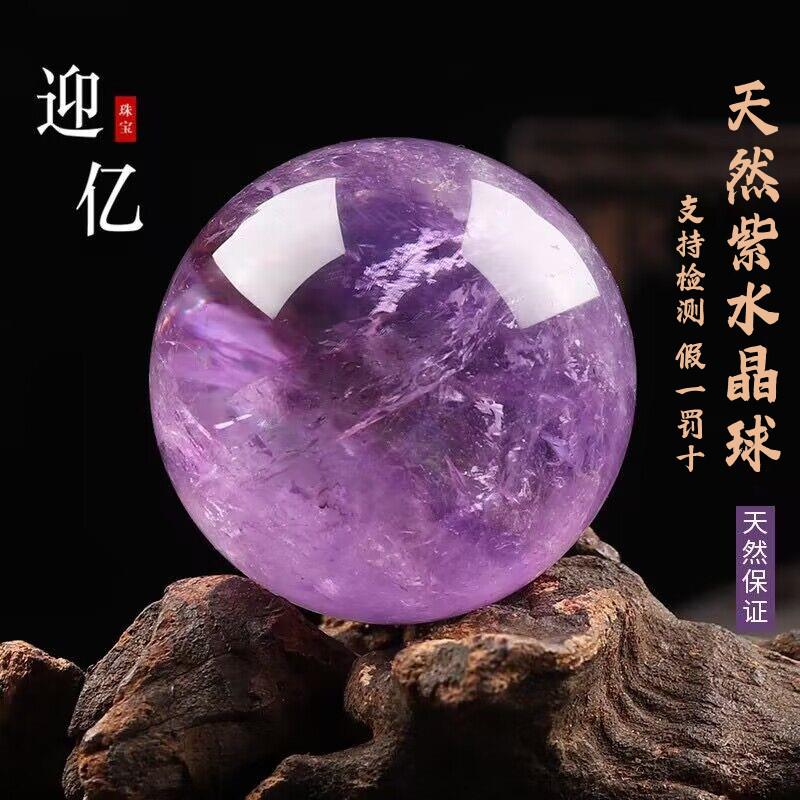 迎亿 天然乌拉圭紫水晶球摆件水晶原石打磨玄关客厅家居新婚礼品