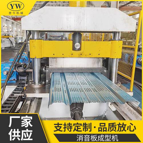 消音板成型机全自动消音板成型机高速公路金属隔音板设备外墙装饰