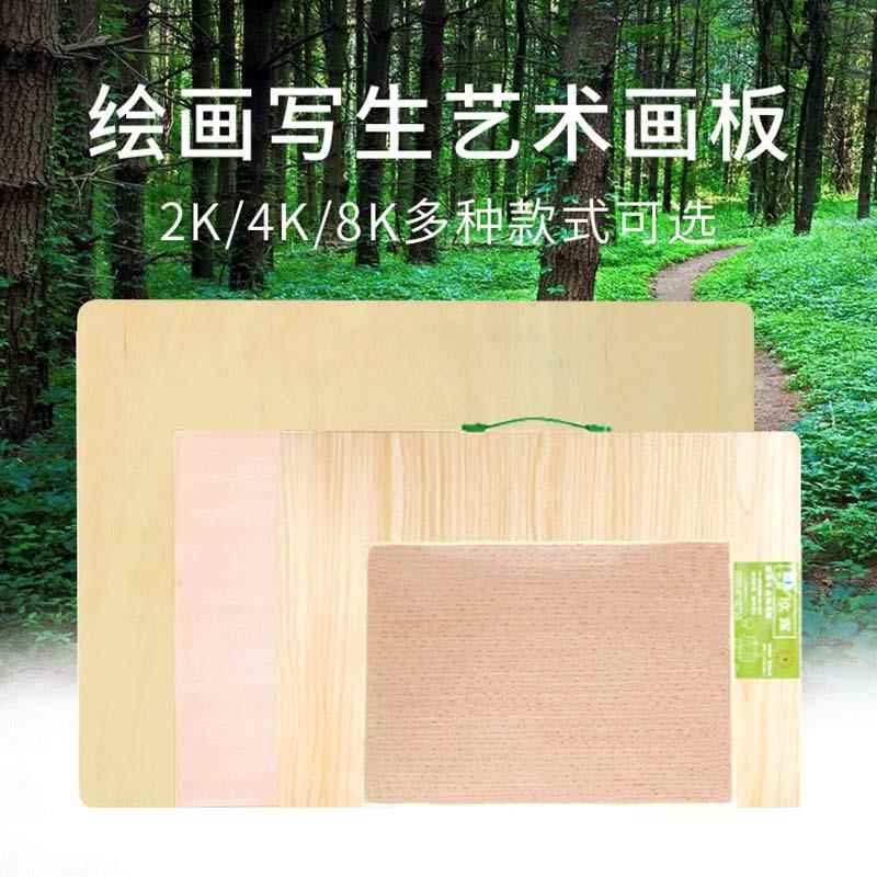 水彩画板素描画板手提画板写生木质画板儿童成人美术画板8K 4K 2K