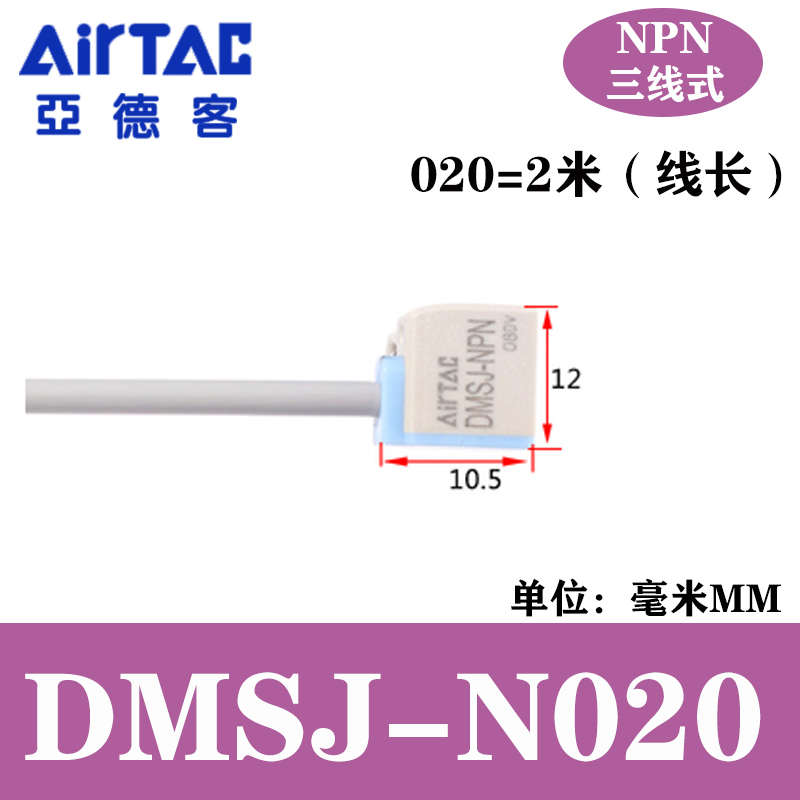 亚德客磁性开关NPN三线电子式DMSG-N020 DMSH-N030 DMSE/DMSJ-050