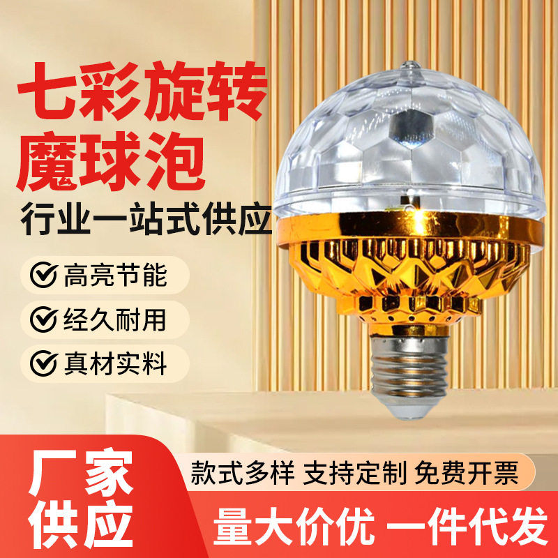 七彩旋转灯家用蹦迪跳舞台爆闪led自动魔球新网红氛围ktv闪光灯泡,影音电器,舞台灯光,淘宝优惠券,粉丝福利购,淘宝优惠卷