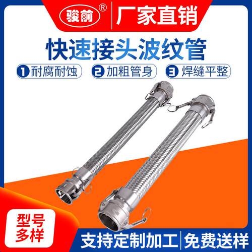 扳把式快速母头公头金属波纹管/04不锈钢阴阳端卸料管卸车软管AB