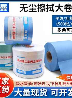 工业无尘大卷纸白色蓝色绿色卷纸除尘无尘室压花擦拭纸清洁500张