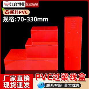 pvc过梁分线盒过路盒明线过线盒阻燃接线盒电线装饰暗盒天花线管