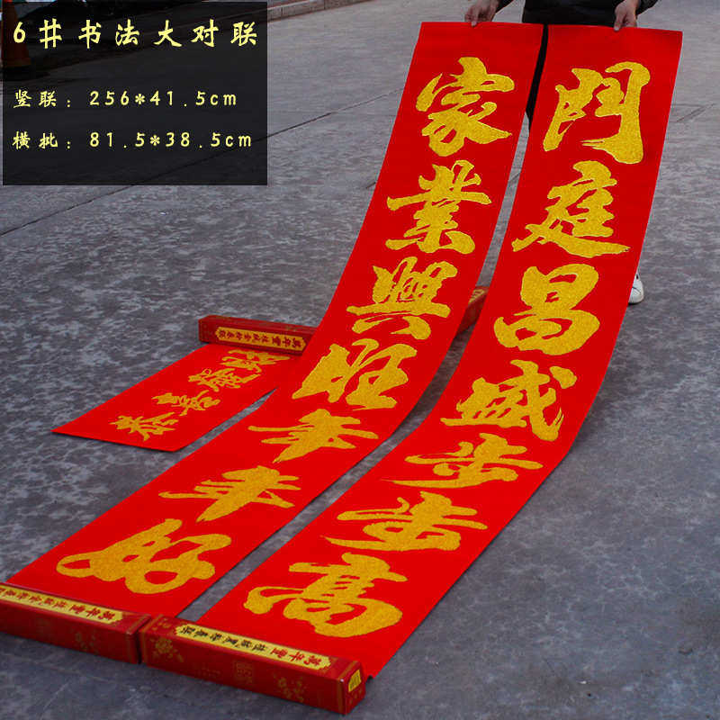 黑字绒超大对联对联公司金粉春联植长家用生意对联金字特大号