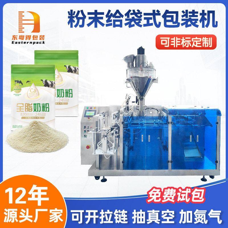 奶粉粉末包装机给袋式全自动称量灌装机械调味粉咖啡粉包装设备