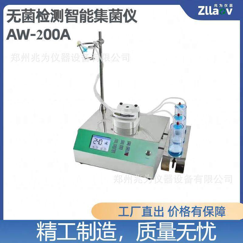 智能集菌仪无菌检测智能集菌器全封闭集菌培养器