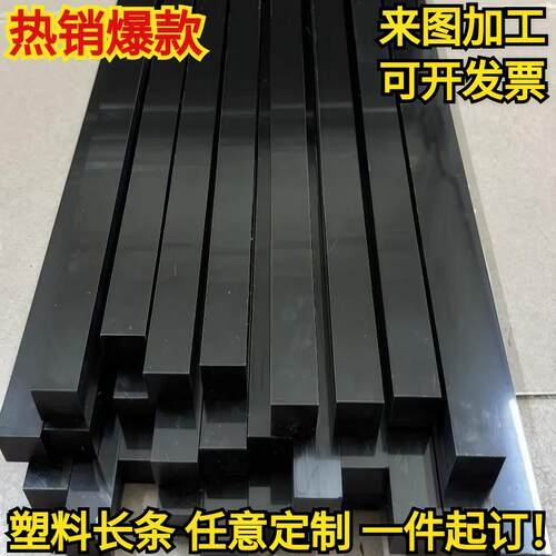 黑色尼龙条PE硬质塑料板耐磨尼龙PP长条方块工程垫板尼龙板材加工