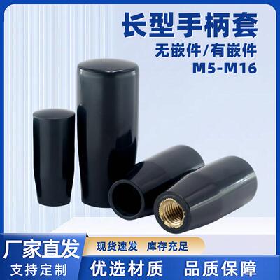 胶木长手柄套机床手柄杆把手有无嵌件加长型握柄HAJ71/81-M5-M16