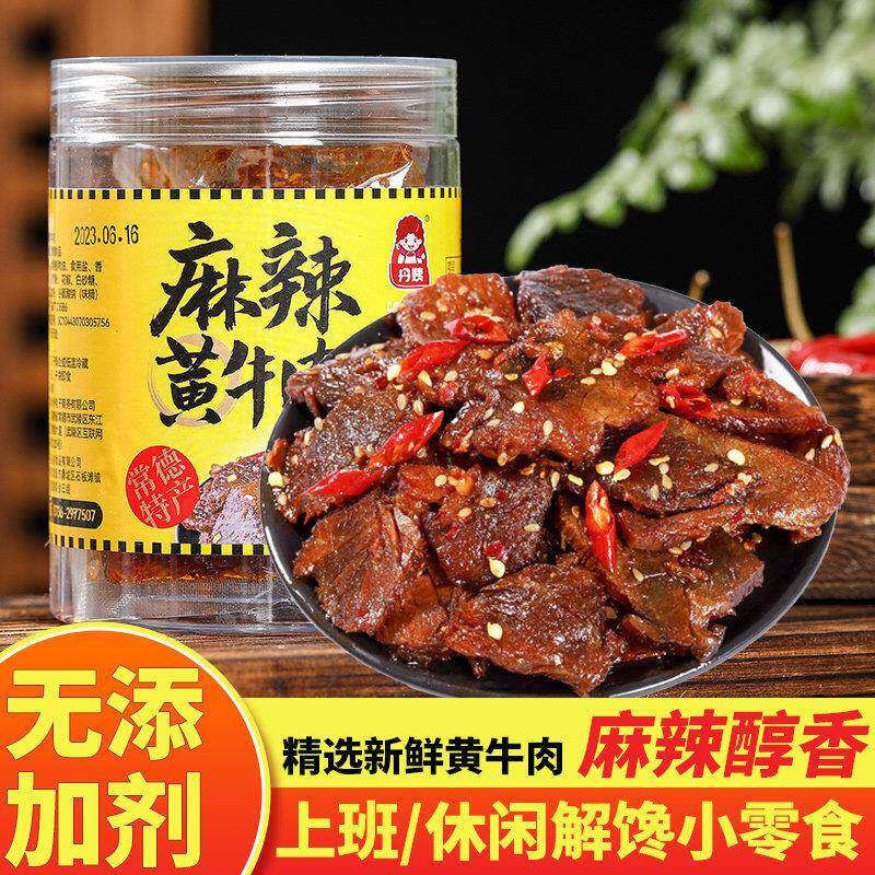 丹姨麻辣牛肉纯手工湖南特产罐装真空熟食即食新鲜卤味牛肉干零食