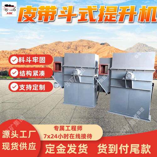TD型皮带斗式提升机卸料干净斗式提升机高度适应皮带斗式提升机