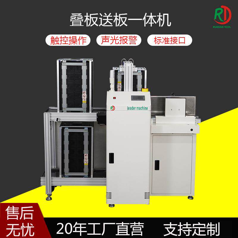 SMT生产线设备全自动PCB上料机真空叠板机送板机一体机自动上板机