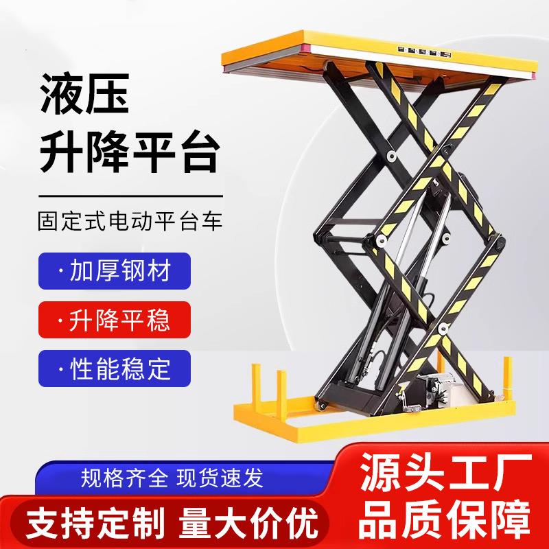 电动液压升降平台剪叉举升机卸货平台物流工作台升降机移动平板车