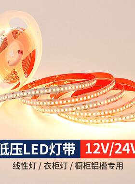 LED灯带自粘12V24V低压led柔性软灯条家装悬吊式天花板整体橱柜商