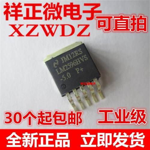 全新 LM2596-5.0 LM2596HVS-5.0 高压电源IC 贴片TO263-5P 可直拍
