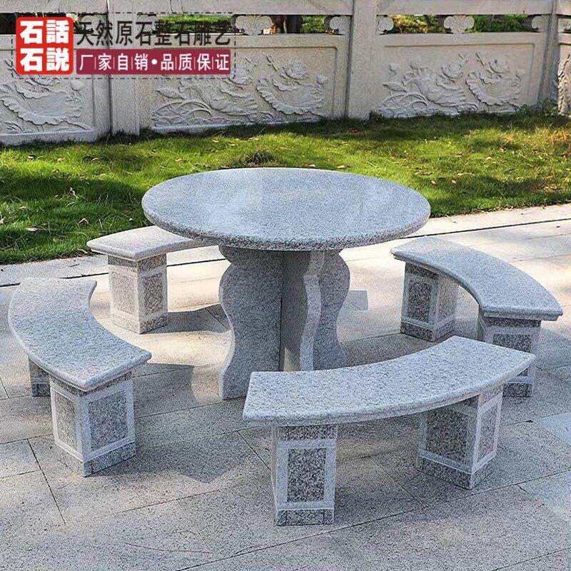 石桌石凳庭院一套天然花岗岩石桌凳户外别墅花园家用茶台石头桌子