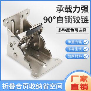 桌椅家具连接五金直角折页配件 90度自锁折叠合页