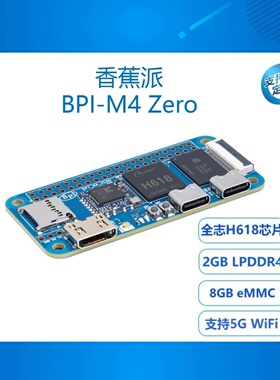 香蕉派开发板Banana Pi BPI-M4 Zero单板计算机 全志H618芯片设计