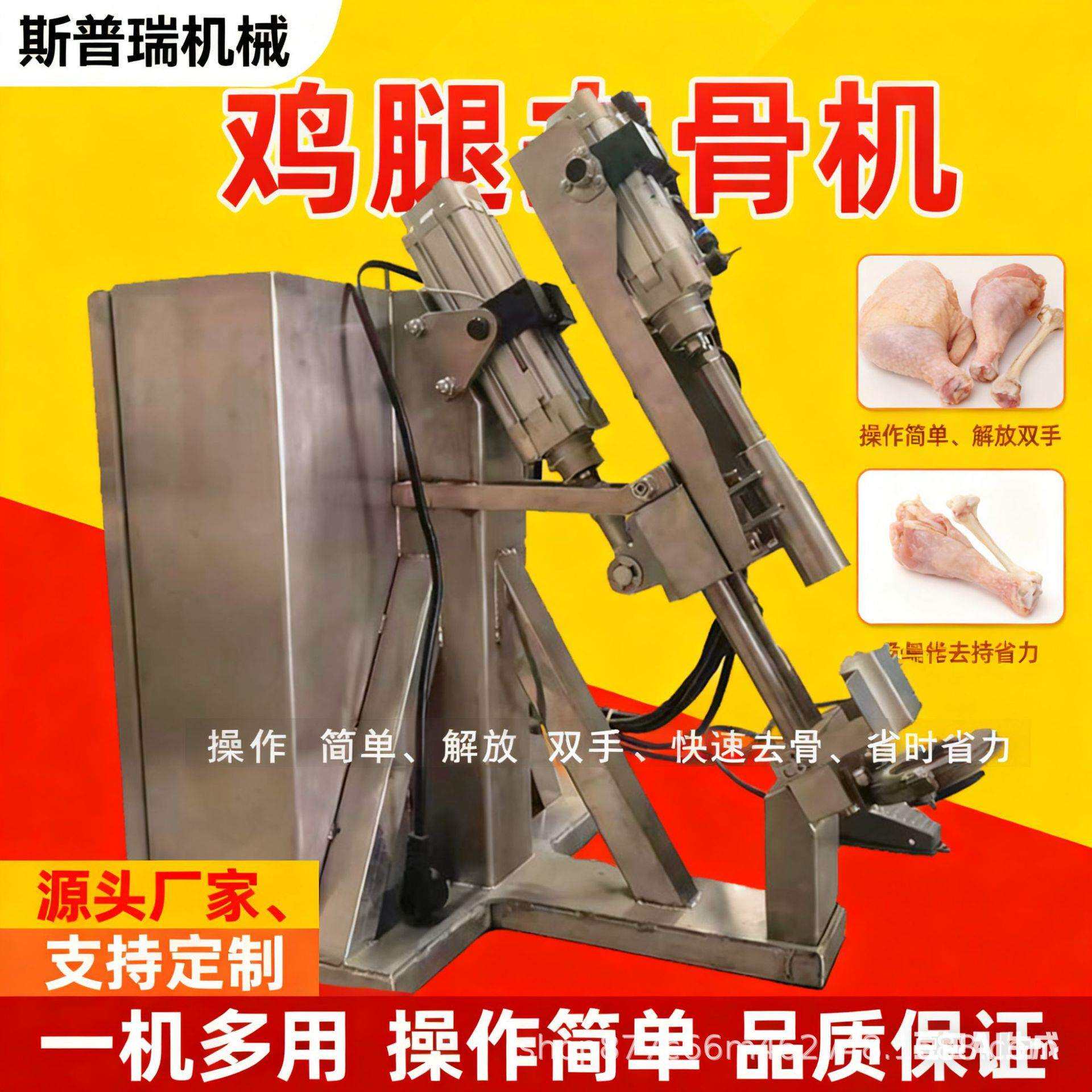 全自动鸡腿剔骨机鸡腿脱骨商用琵琶腿鸡翅根骨头去骨机304不锈钢
