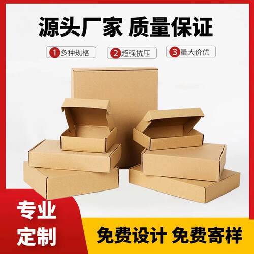 飞机纸盒特硬打LZW包盒快递专用纸盒小批三盒纸层瓦楞箱量子物流