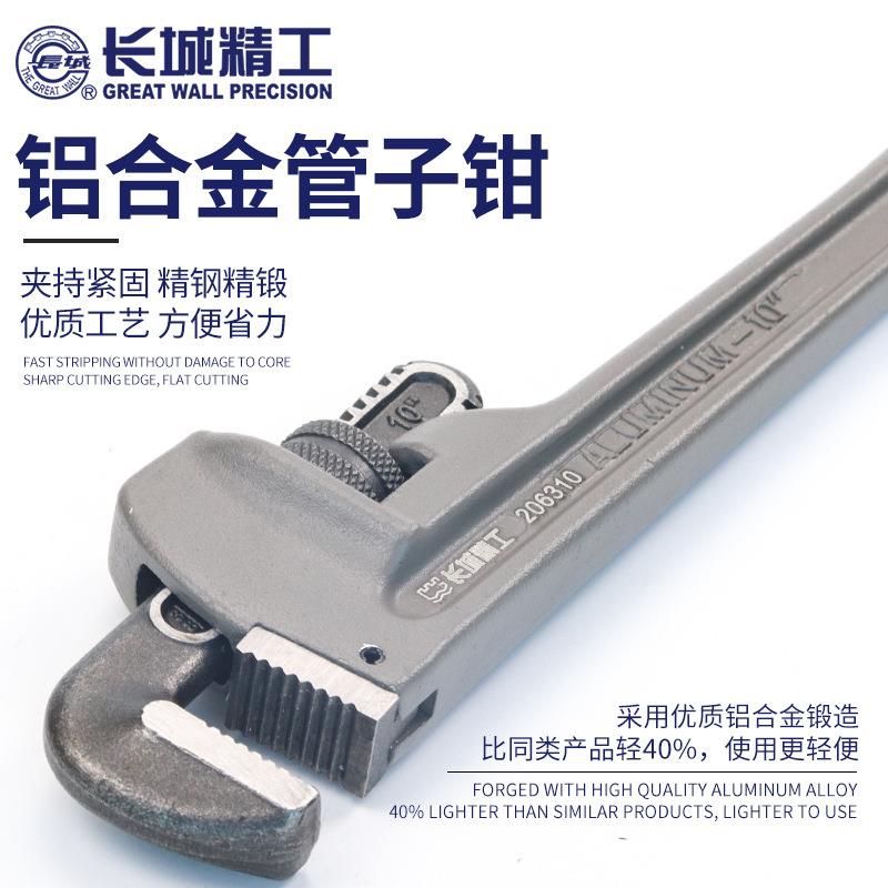 长城精工铝合金工业级管钳子家用扳手快速两用多功能水暖大号