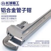 长城精工铝合金工业级管钳子家用扳手快速两用多功能水暖大号