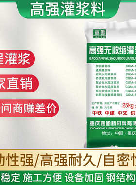 高强无收缩灌浆料 c40c60c80c100设备基础加固专用灌浆料 厂家直
