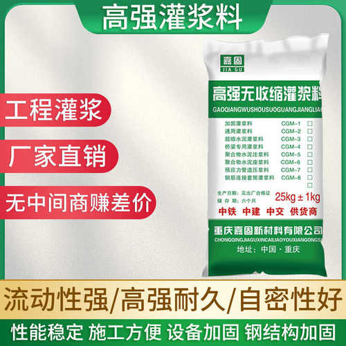高强无收缩灌浆料 c40c60c80c100设备基础加固专用灌浆料 厂家直