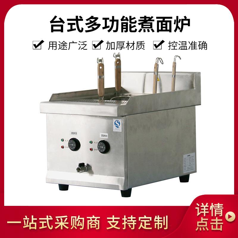 商用多功能煮面炉电热煮面机四篓冒菜炉麻辣烫炉煮面锅煮水饺炉