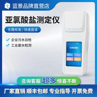 便携式亚氯酸盐检测仪饮用水自来水亚氯酸盐快速测定仪水质分析仪