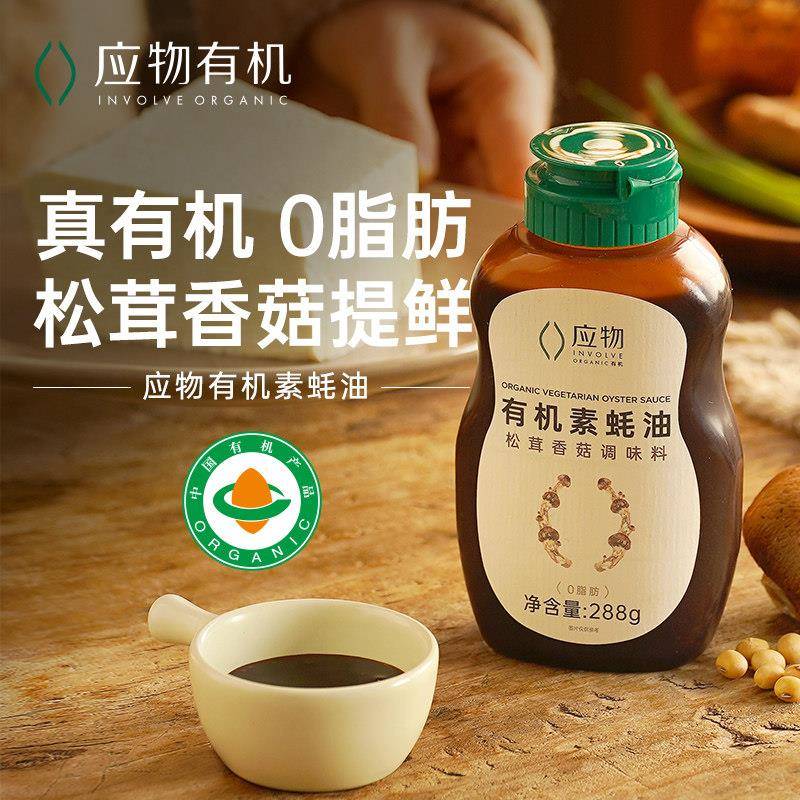 松茸素蚝油应物有机素蚝油挤挤瓶288g松茸香菇醇厚提鲜家用炒