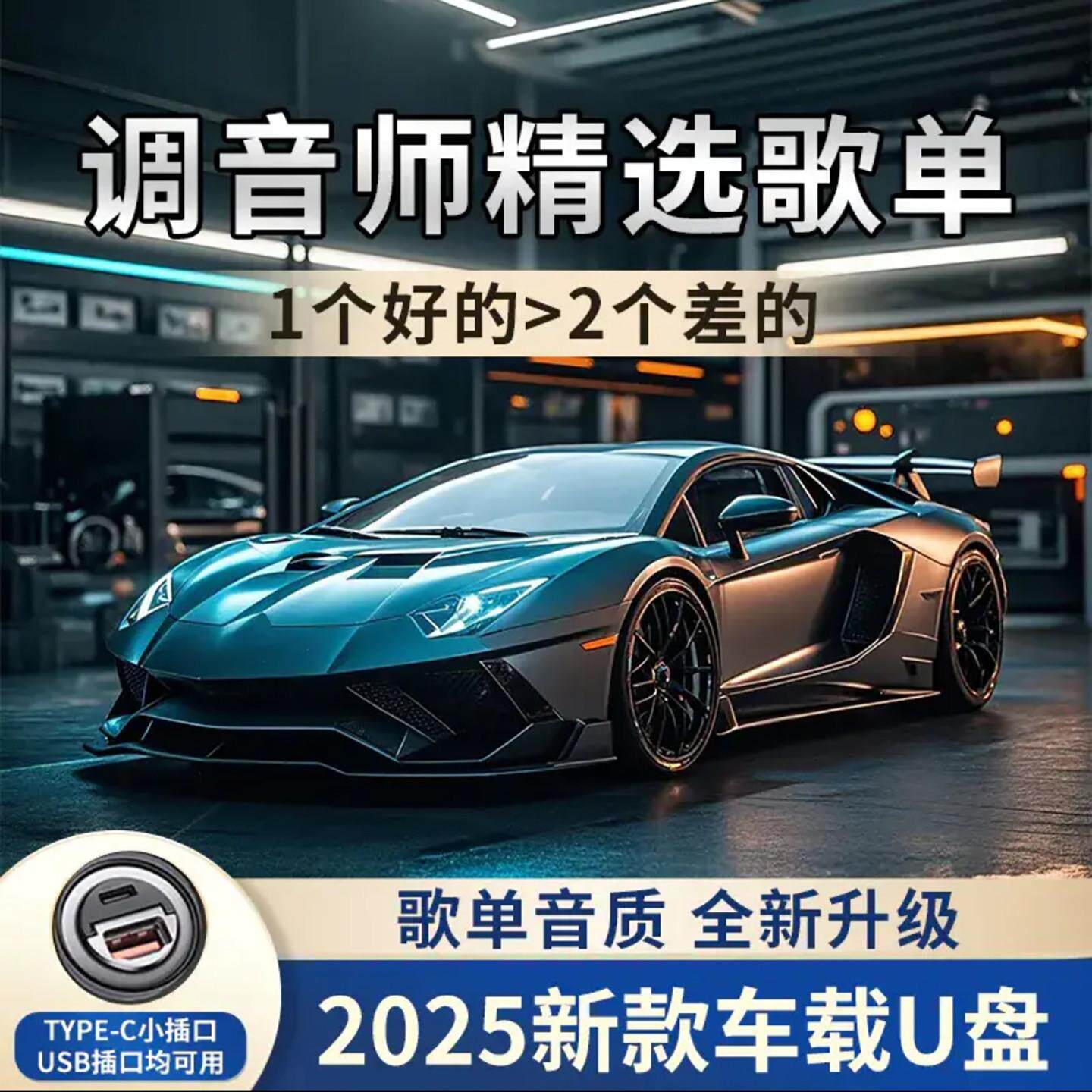 柏林之声车载U盘正版歌曲2025新款正品无损音质音乐优盘品鉴五洲