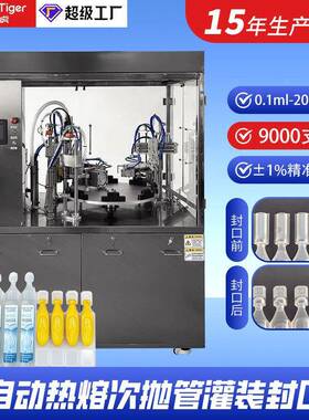 热熔次抛瓶透明质酸钠精华液灌装封口机器设备太虎THR-10P次抛机