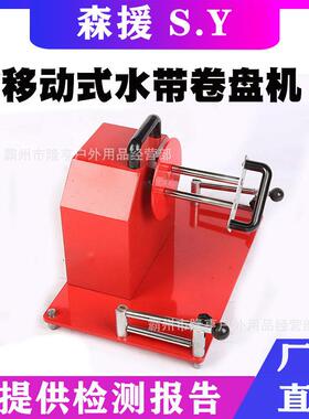 移动式AL100847水带卷理盘机自电动卷盘机携式动水带卷盘便水带整