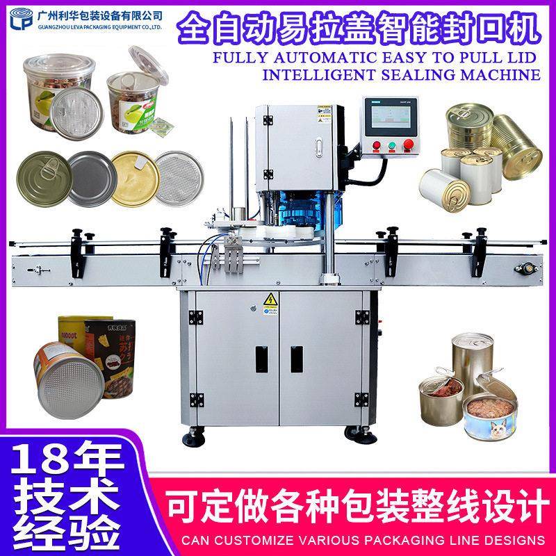 全自动易拉盖智能封机网面铝箔封口机蛋白粉易撕盖铝盖封口机