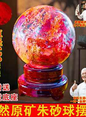 正品高原矿朱砂水晶摆件红色原石红色水球晶球球风水室内开业端办