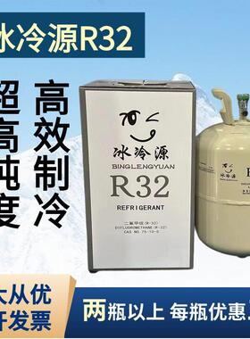 冰冷源R32制冷剂雪种家用空调R410A氟利昂R404A制冷剂冷媒省外