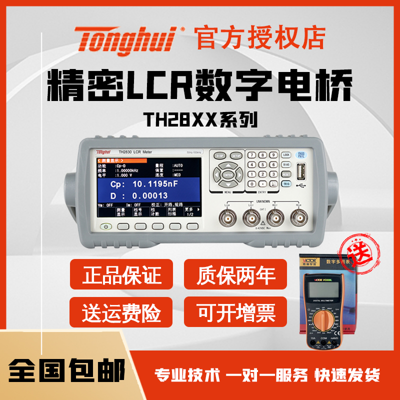 同惠TH2830/2832 LCR数字电桥TH2810B+/2826/2816P/2829A电阻测量