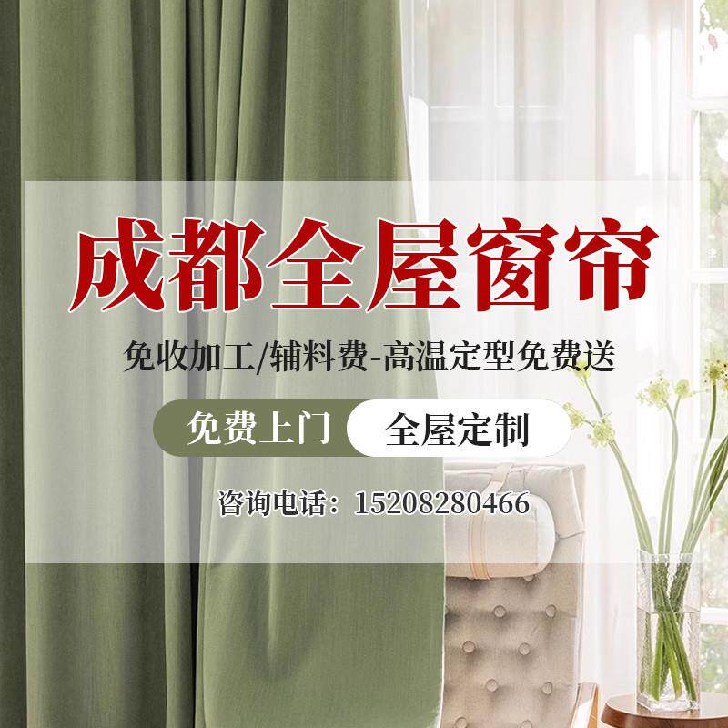 成都窗帘定制全遮光2025新款客厅轻奢现代简约拼布上门测量包安装