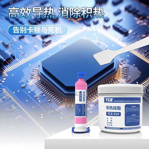 导热硅脂4.0wLED导热膏罐装电子电器CPU不固化绝缘硅脂稳定高导热