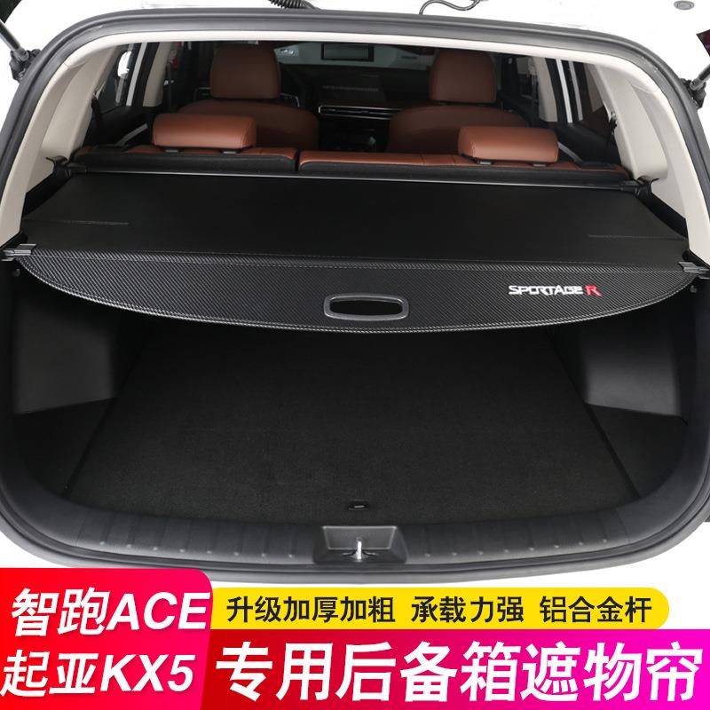 跨境起亚智跑ACE后备箱隔板Kia Sportage遮物帘KX5专用尾箱隔物板
